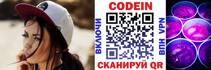 Кодеиновый сироп Lean напиток Lean (лин)  Купить закладки  Сим 